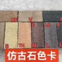 廊坊仿古石-色卡，询价有惊喜