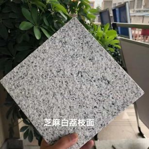 廊坊 芝麻白荔枝面干挂