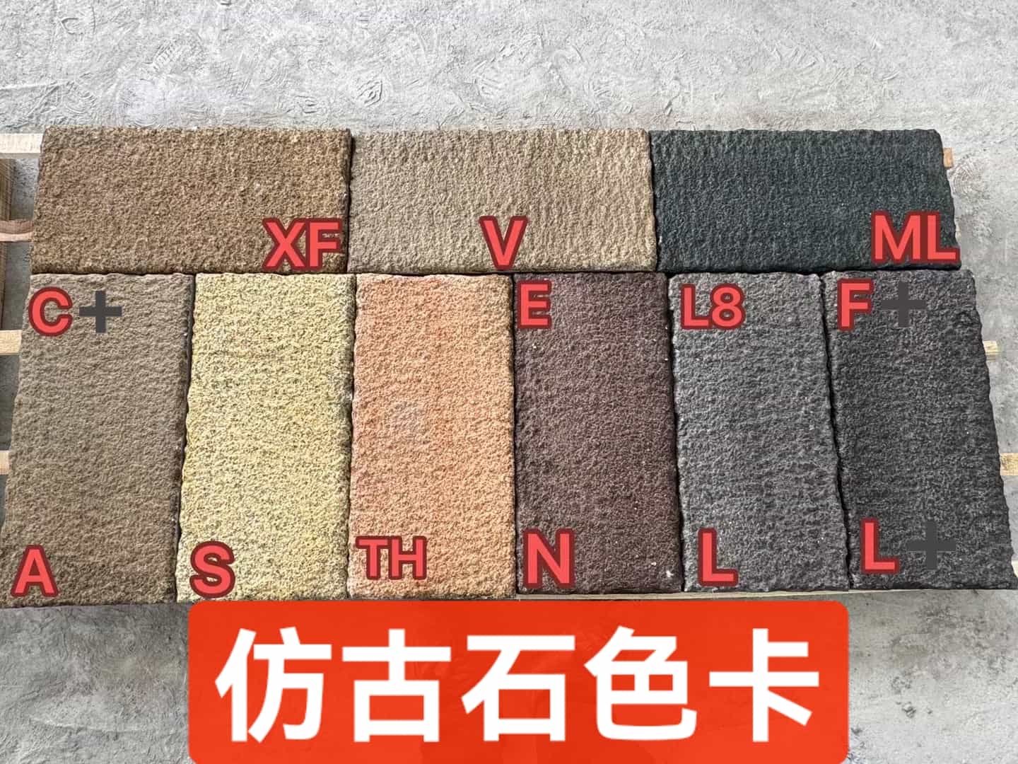 廊坊仿古石-色卡，询价有惊喜